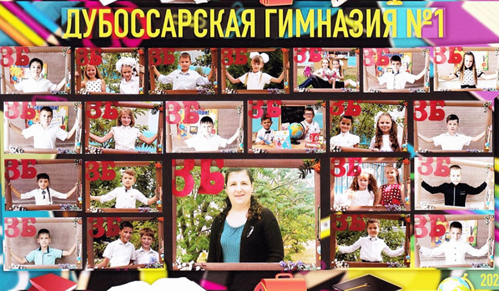 3-Б класс