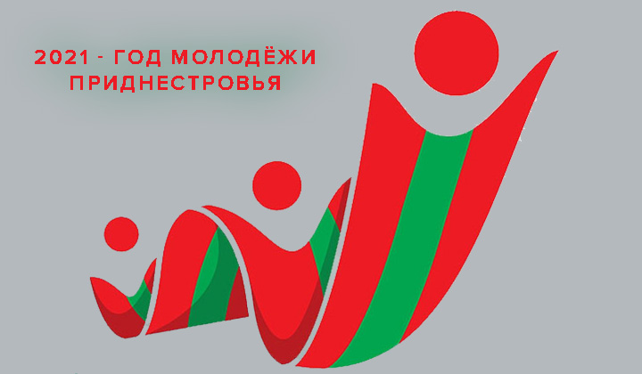 Год молодежи