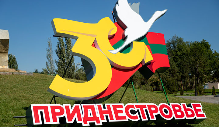 30 лет ПМР