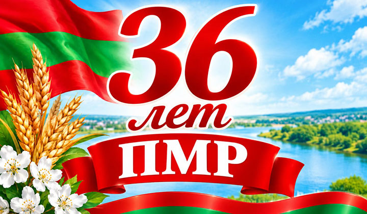 День Республики